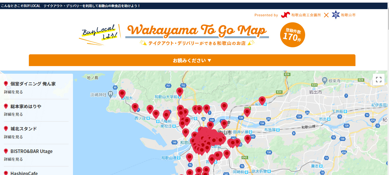 BUY LOCAL 和歌山市テイクアウト