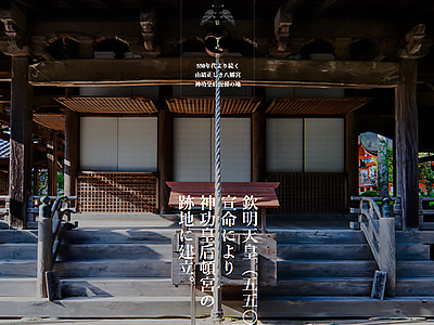 ホームページ制作実績：野上八幡宮公式webサイト制作