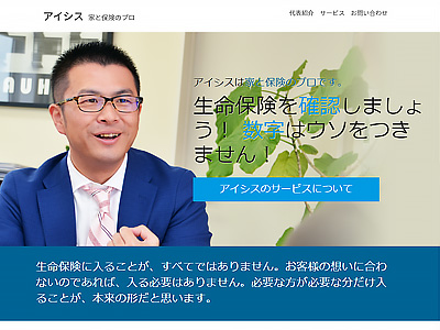 ホームページ制作実績：アイシスwebサイト制作